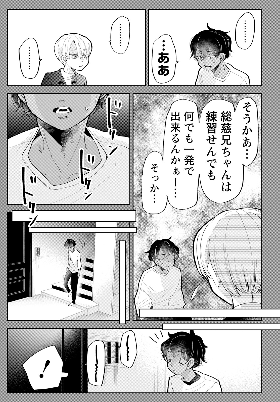 群舞のペア碁 第18話 - Page 16