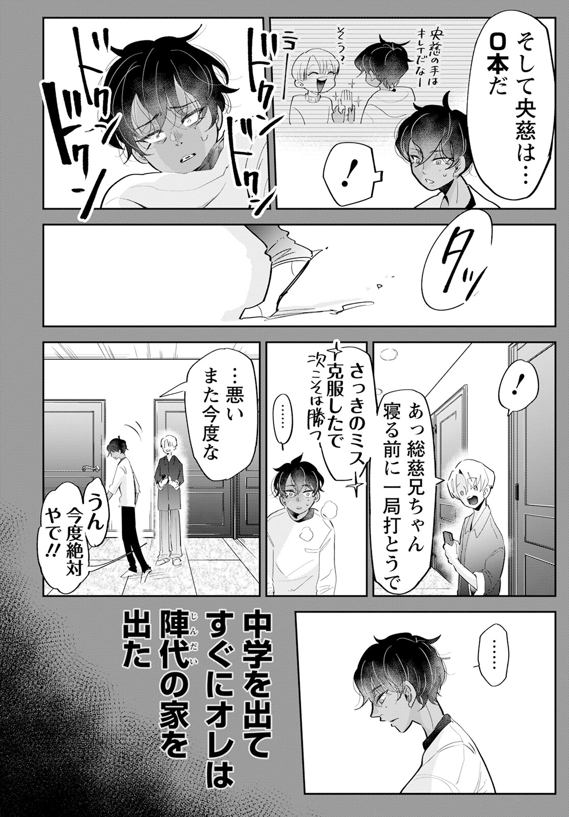 群舞のペア碁 第18話 - Page 19