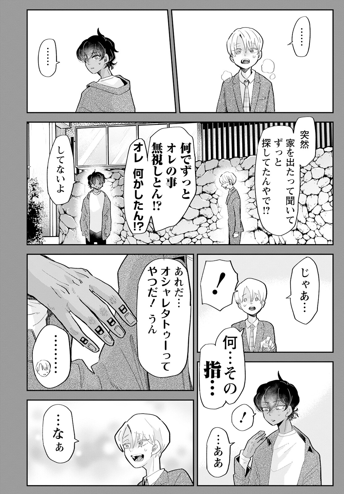 群舞のペア碁 第18話 - Page 21