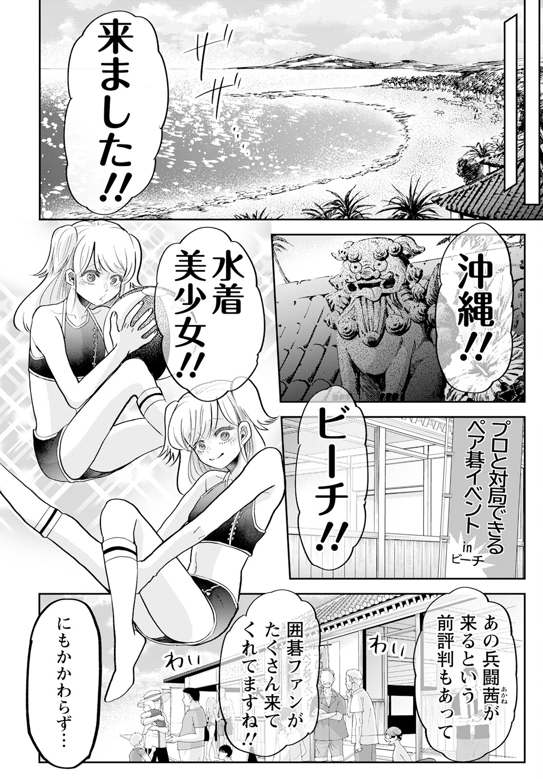 群舞のペア碁 第19話 - Page 10