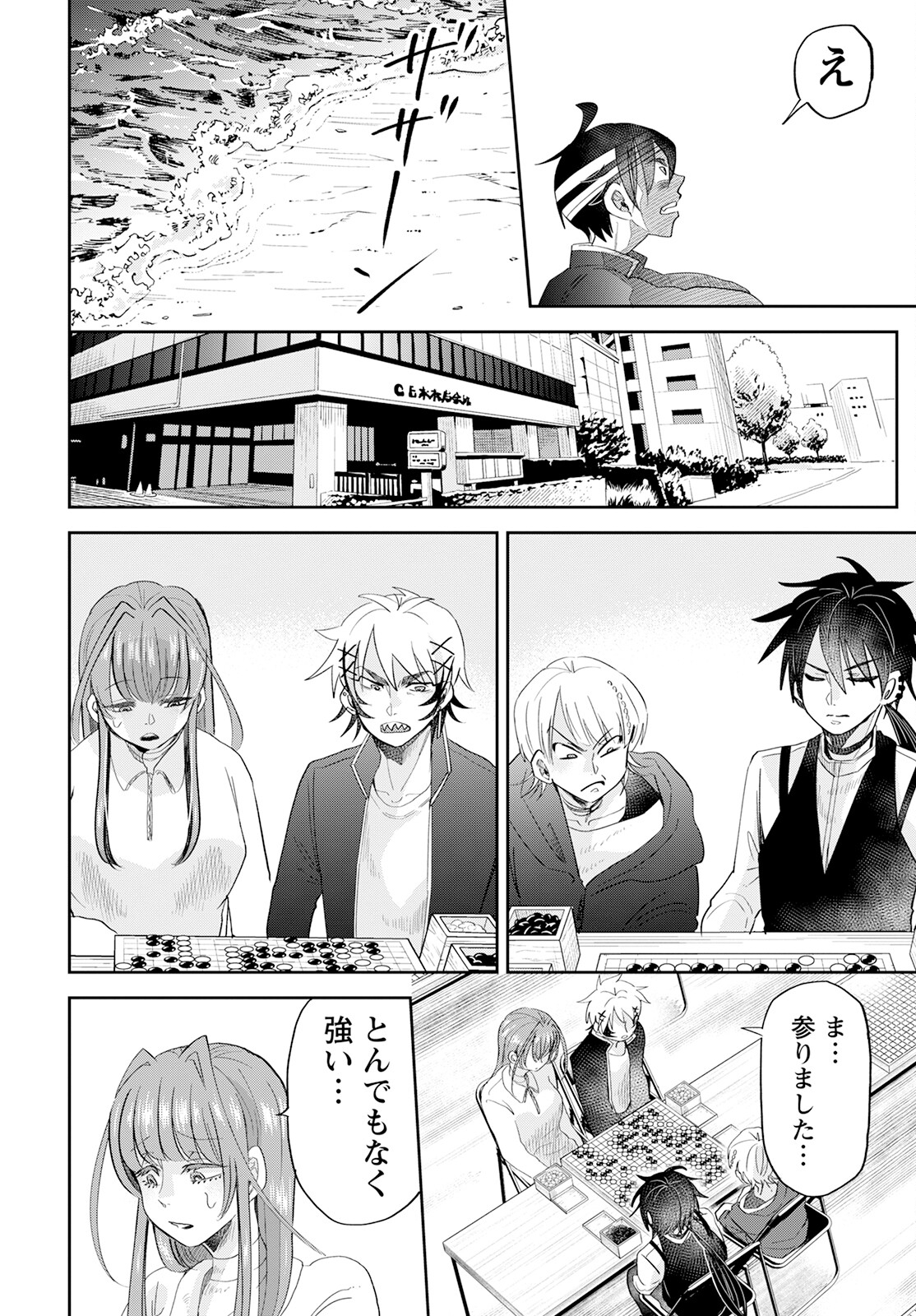 群舞のペア碁 第19話 - Page 18