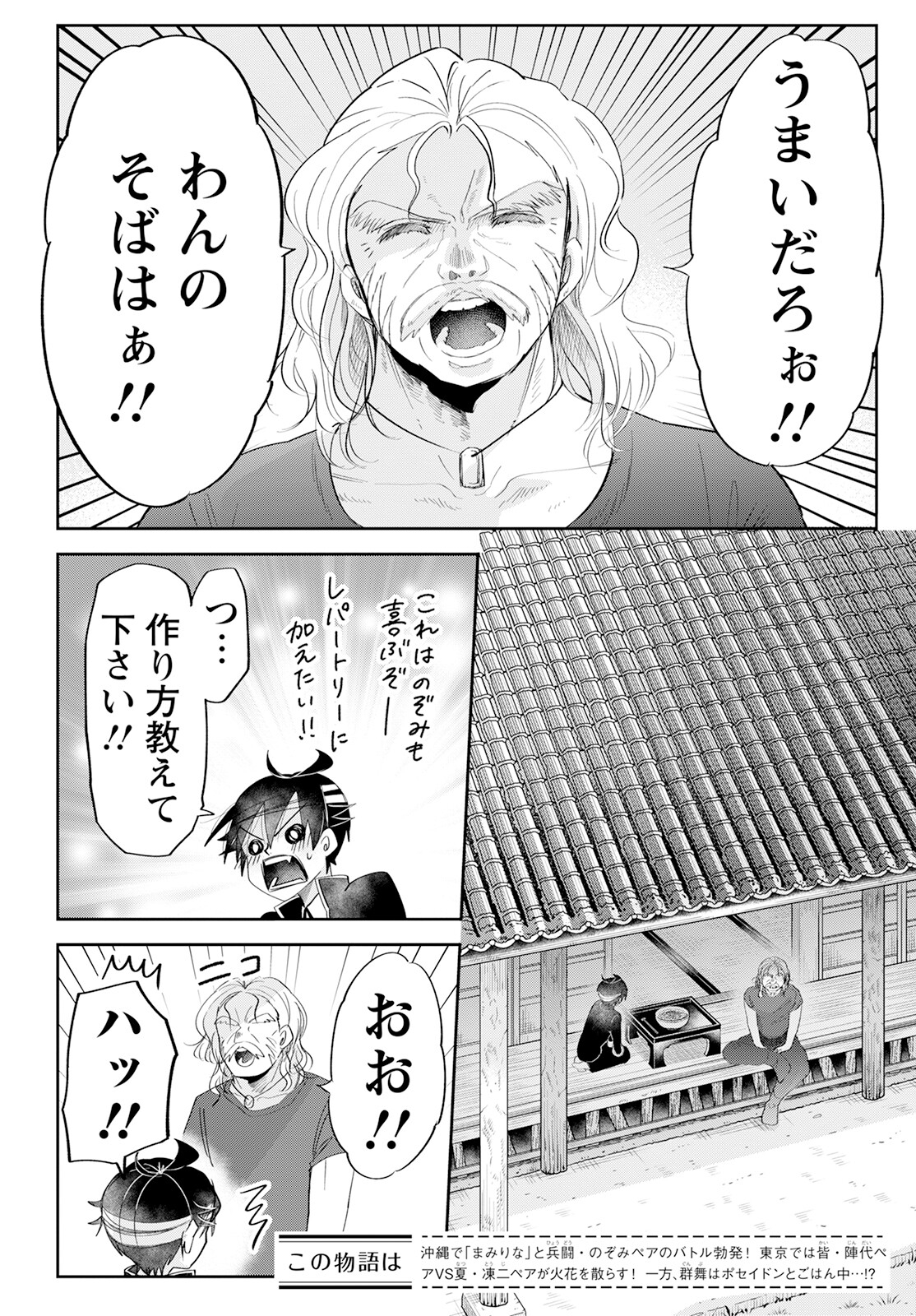 群舞のペア碁 第20話 - Page 2