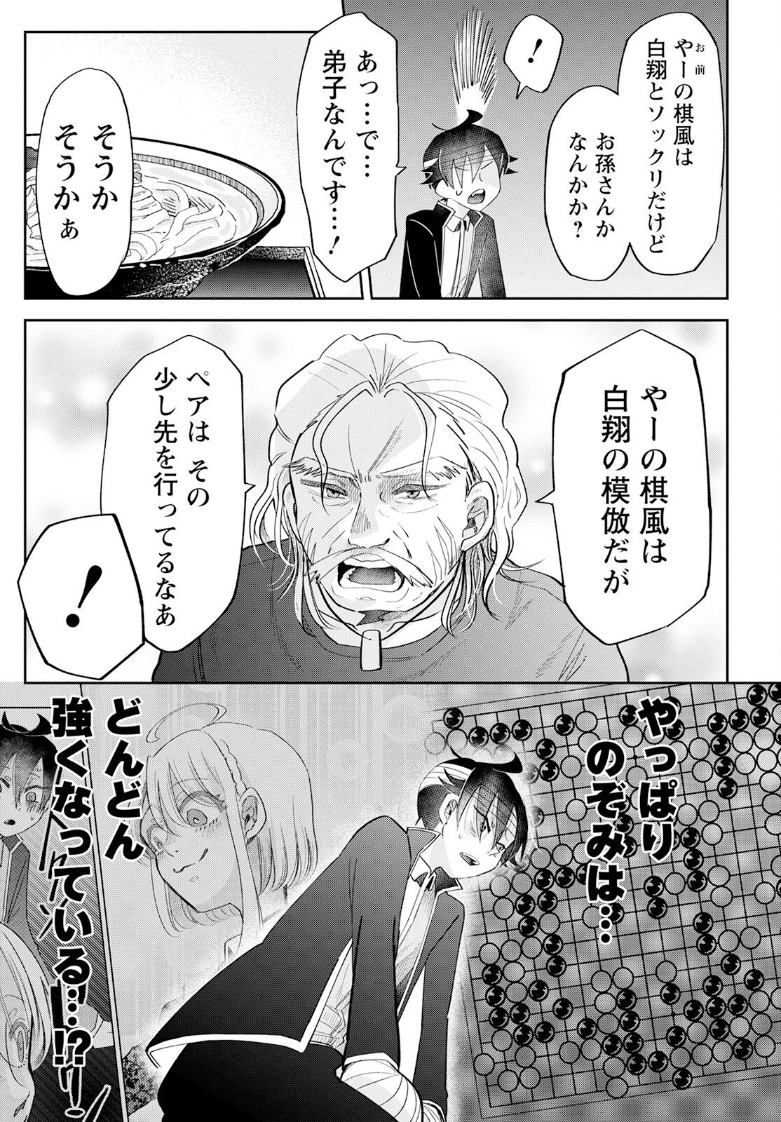 群舞のペア碁 第20話 - Page 6