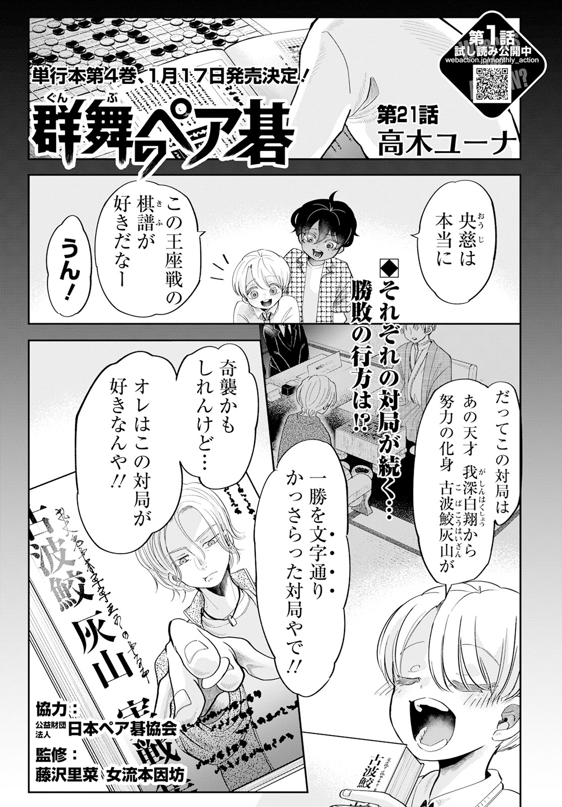 群舞のペア碁 第21話 - Page 2