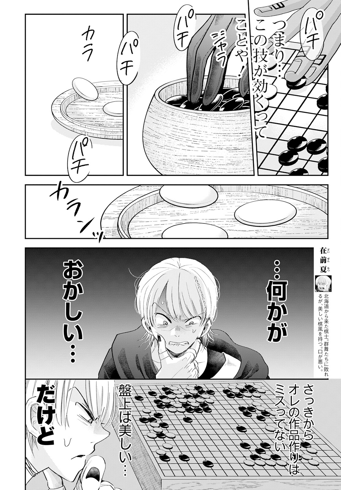 群舞のペア碁 第21話 - Page 7