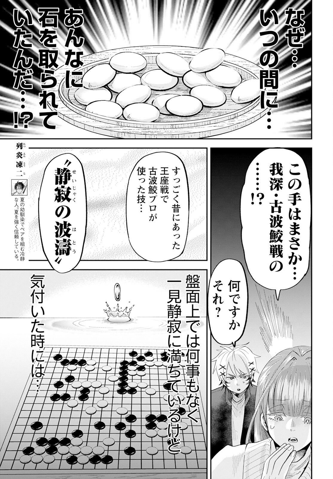 群舞のペア碁 第21話 - Page 8