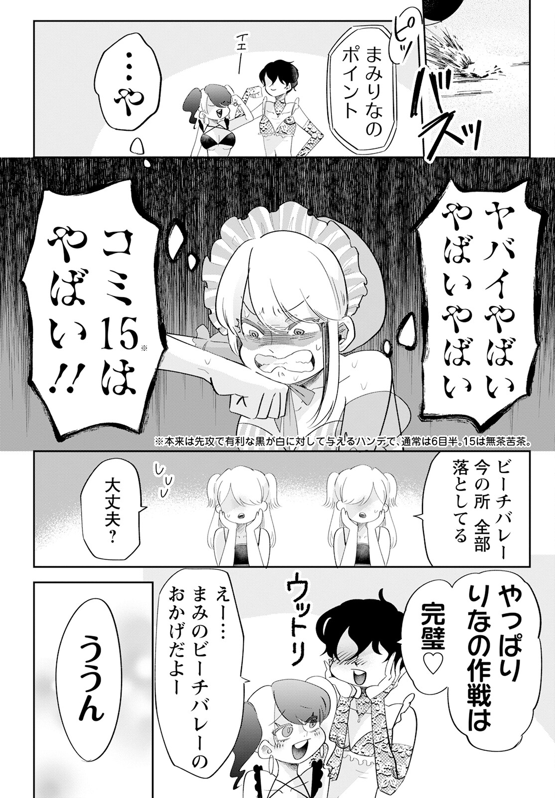 群舞のペア碁 第21話 - Page 17