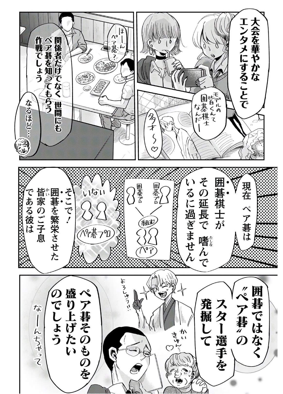 群舞のペア碁 第5話 - Page 4