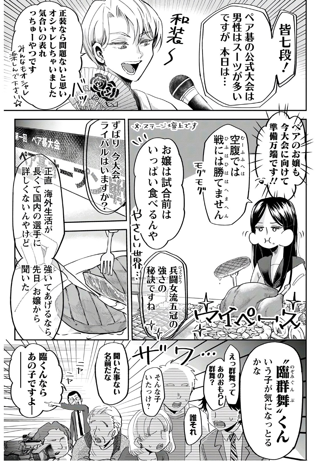 群舞のペア碁 第5話 - Page 6