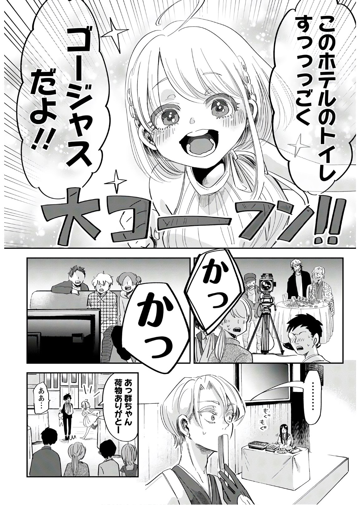 群舞のペア碁 第5話 - Page 8