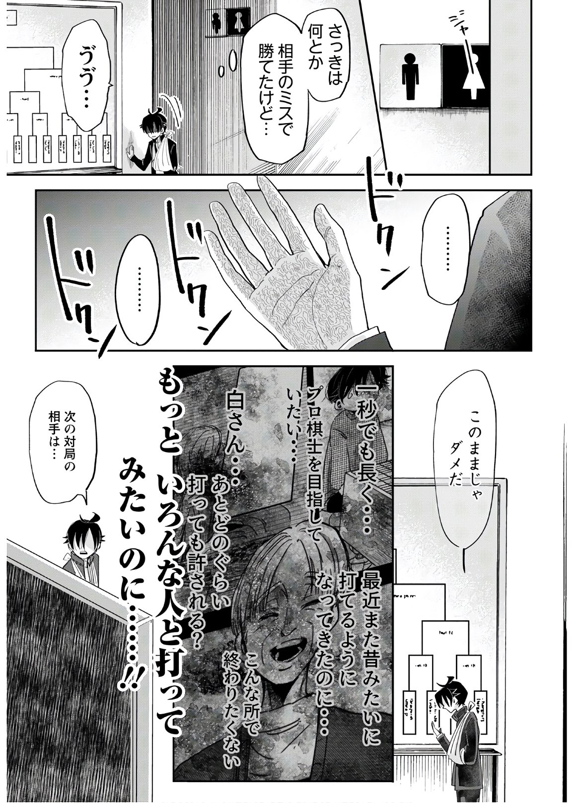 群舞のペア碁 第5話 - Page 20