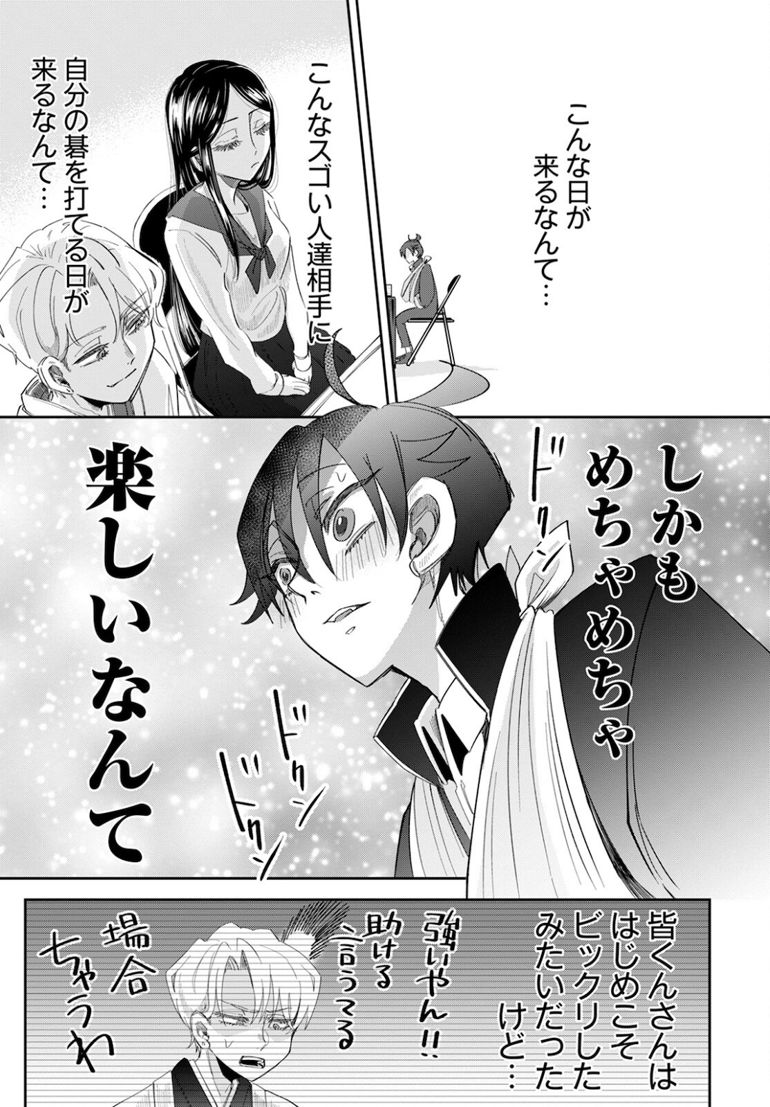 群舞のペア碁 第6話 - Page 3