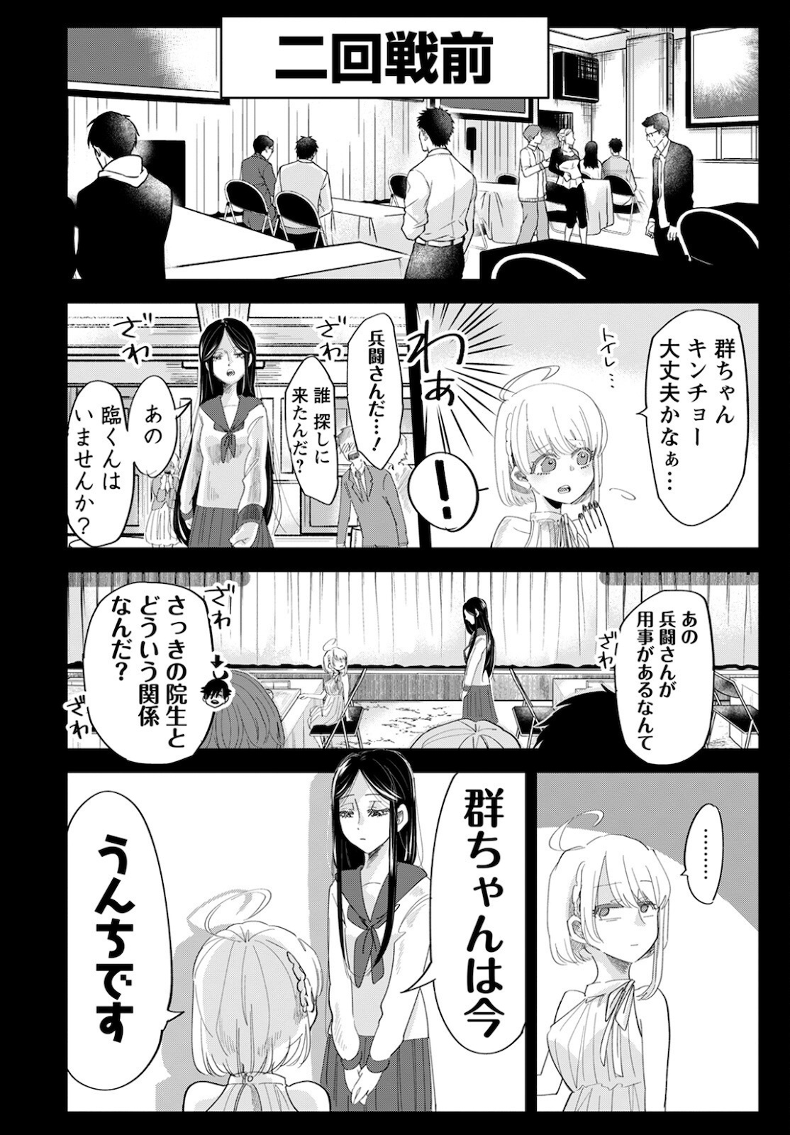 群舞のペア碁 第6話 - Page 13