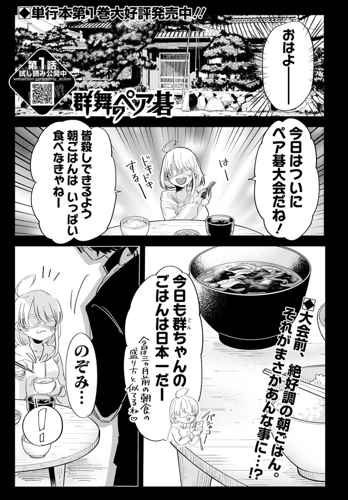 群舞のペア碁 第7話 - Page 1