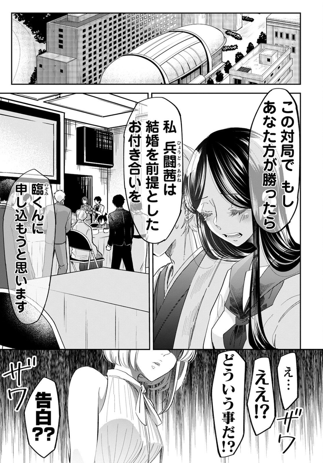 群舞のペア碁 第7話 - Page 5