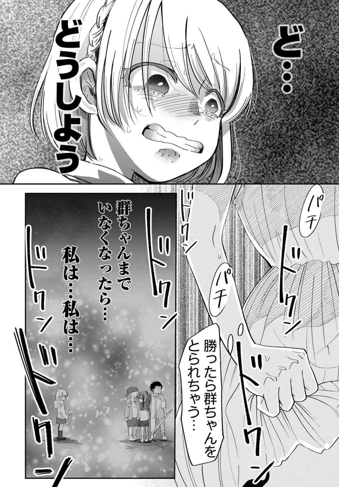 群舞のペア碁 第7話 - Page 6