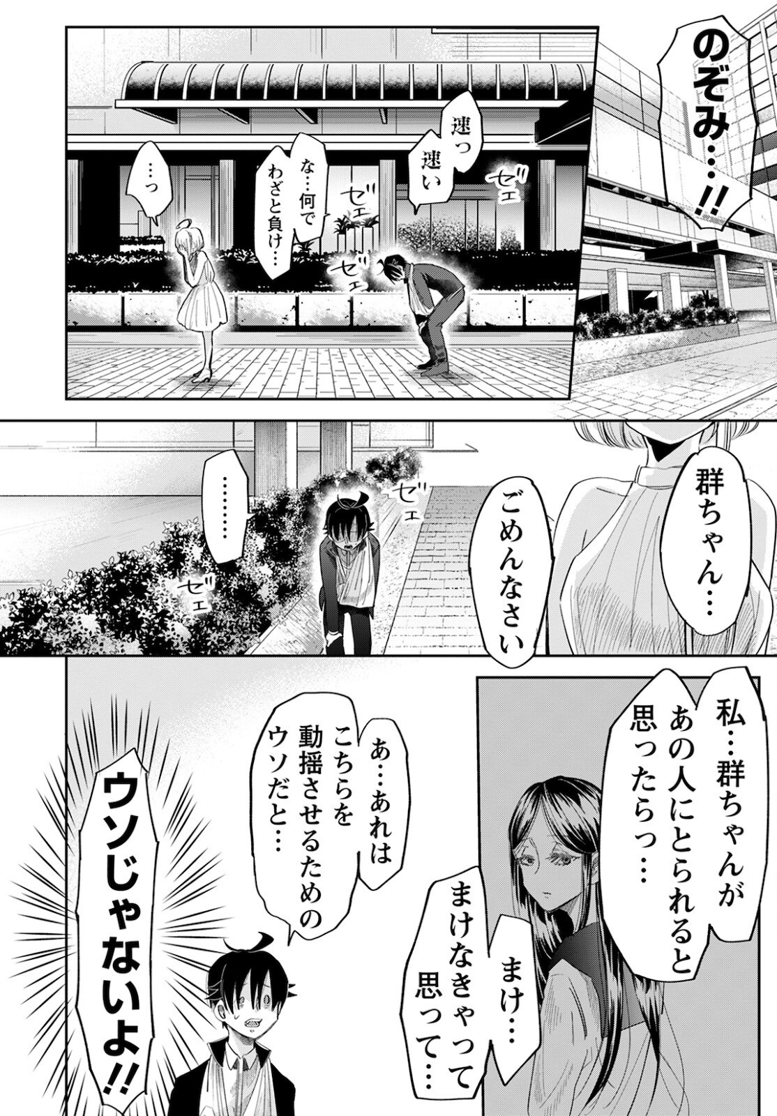 群舞のペア碁 第7話 - Page 14