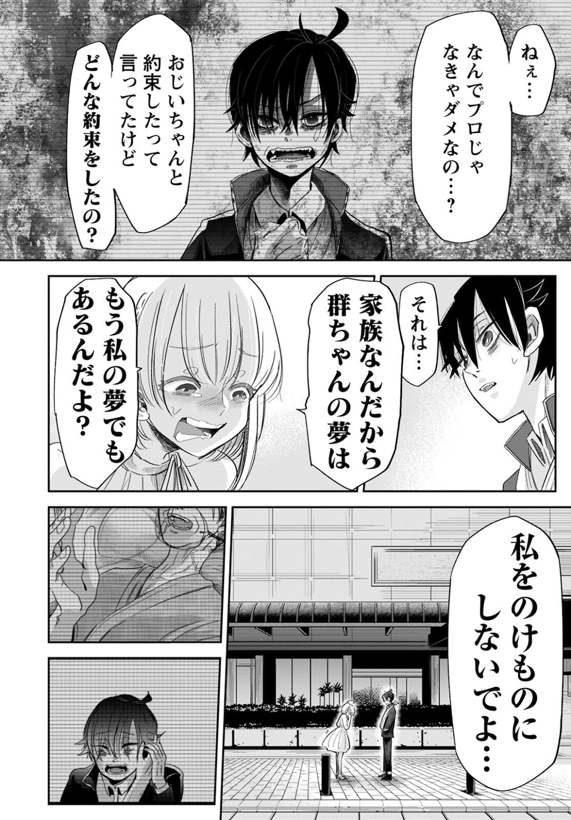 群舞のペア碁 第7話 - Page 20