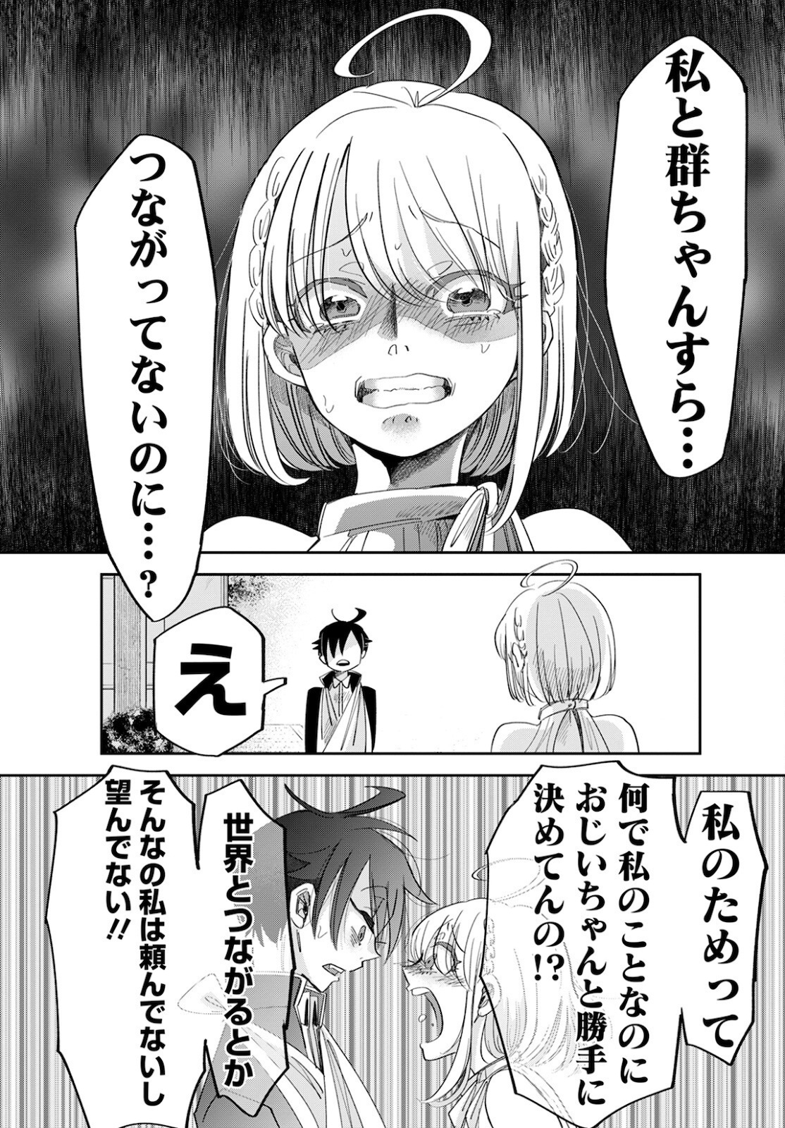 群舞のペア碁 第7話 - Page 24