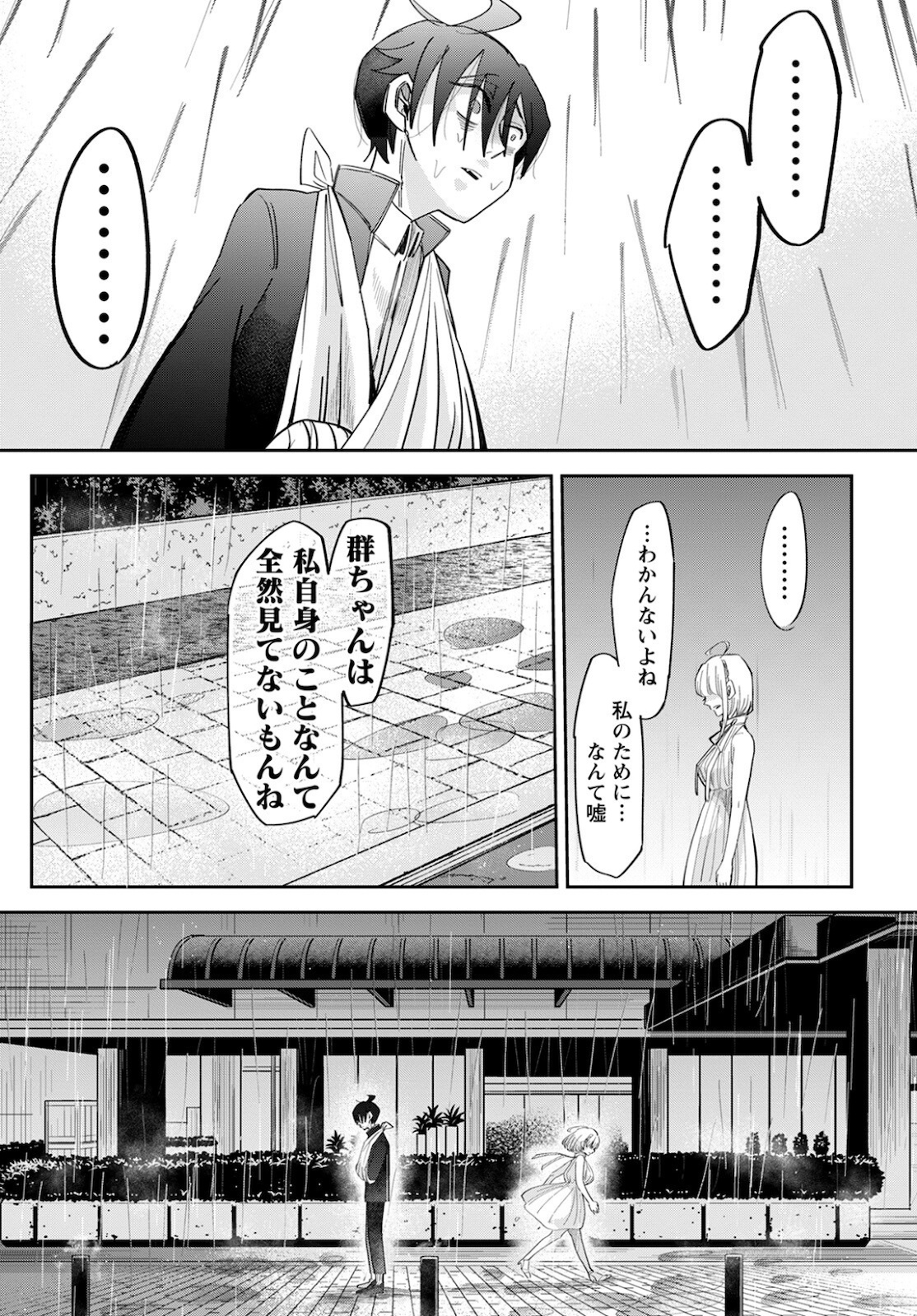 群舞のペア碁 第7話 - Page 27