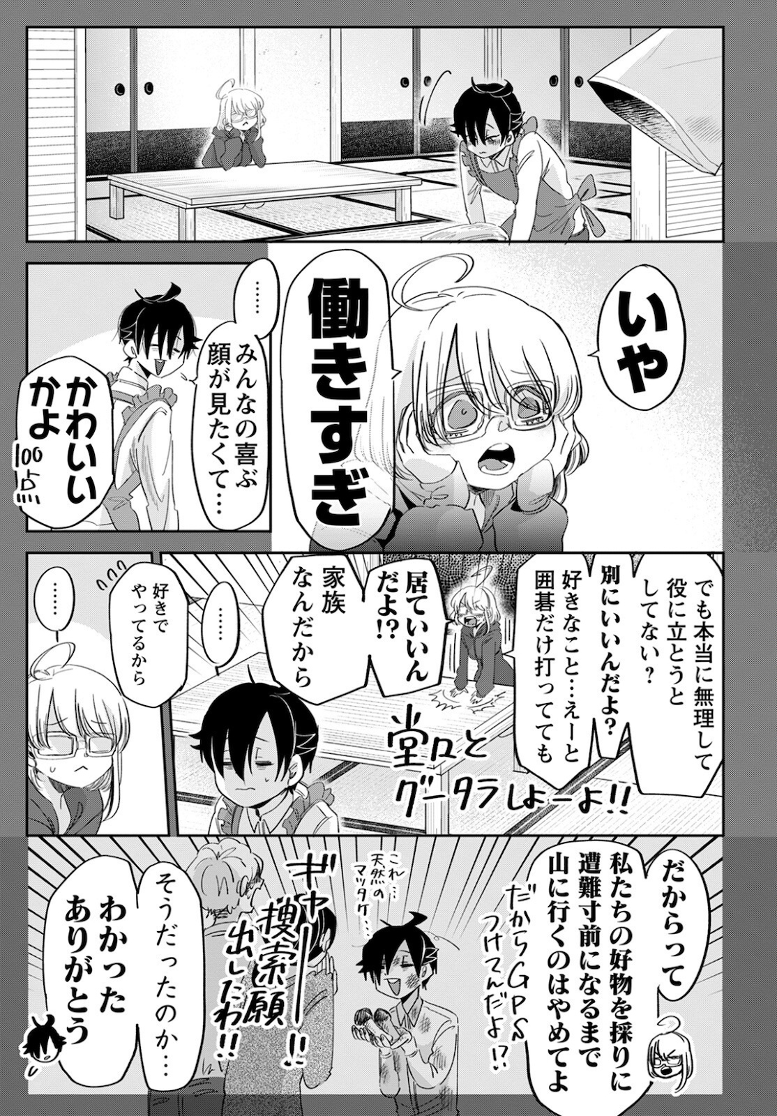 群舞のペア碁 第8話 - Page 21