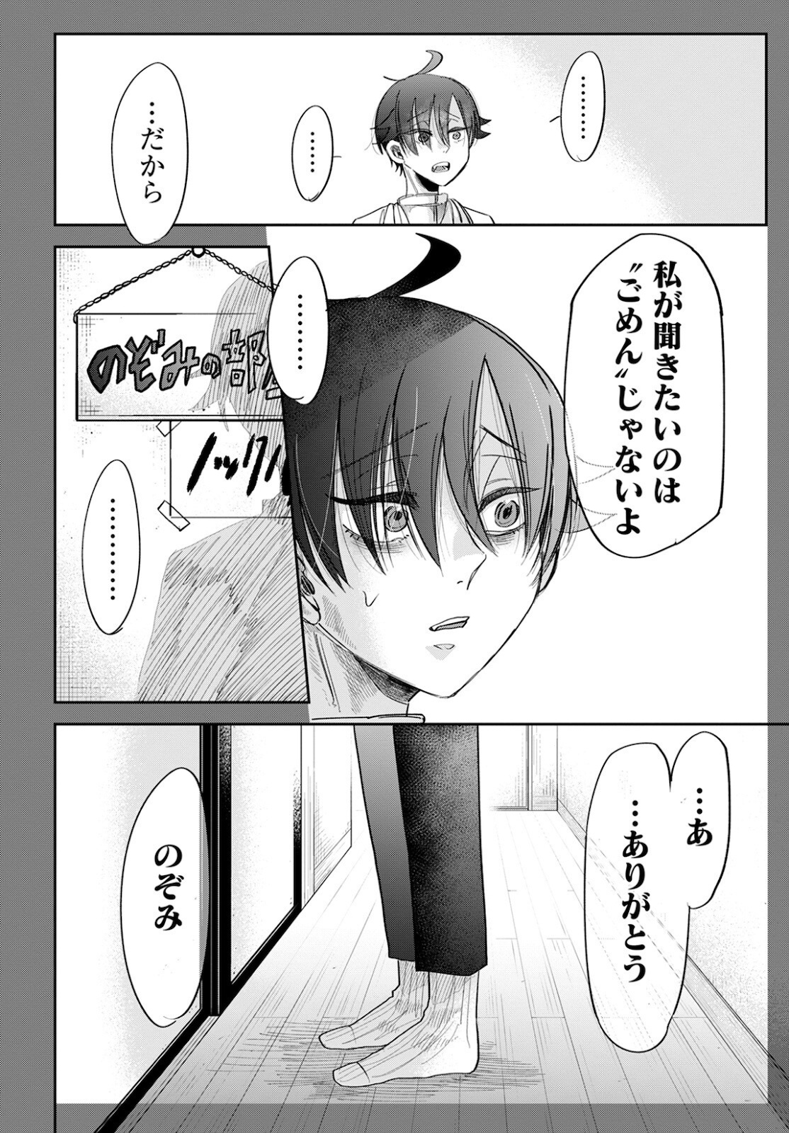 群舞のペア碁 第9話 - Page 8