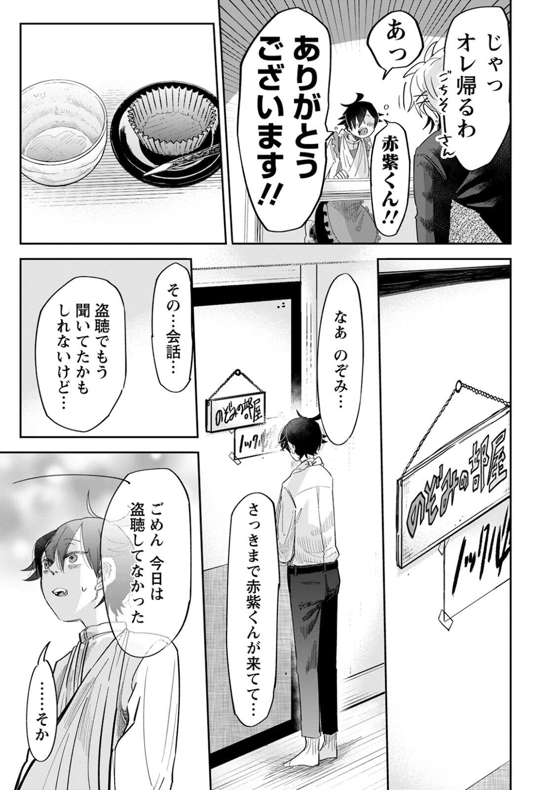 群舞のペア碁 第9話 - Page 13