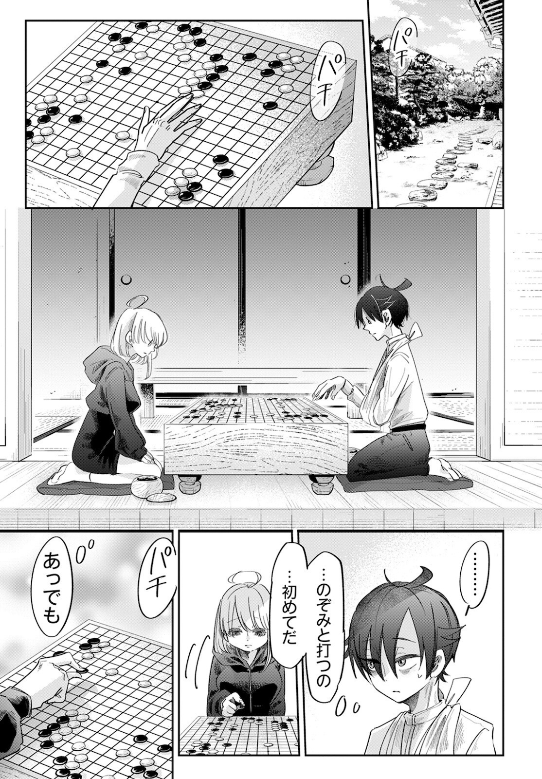 群舞のペア碁 第9話 - Page 15