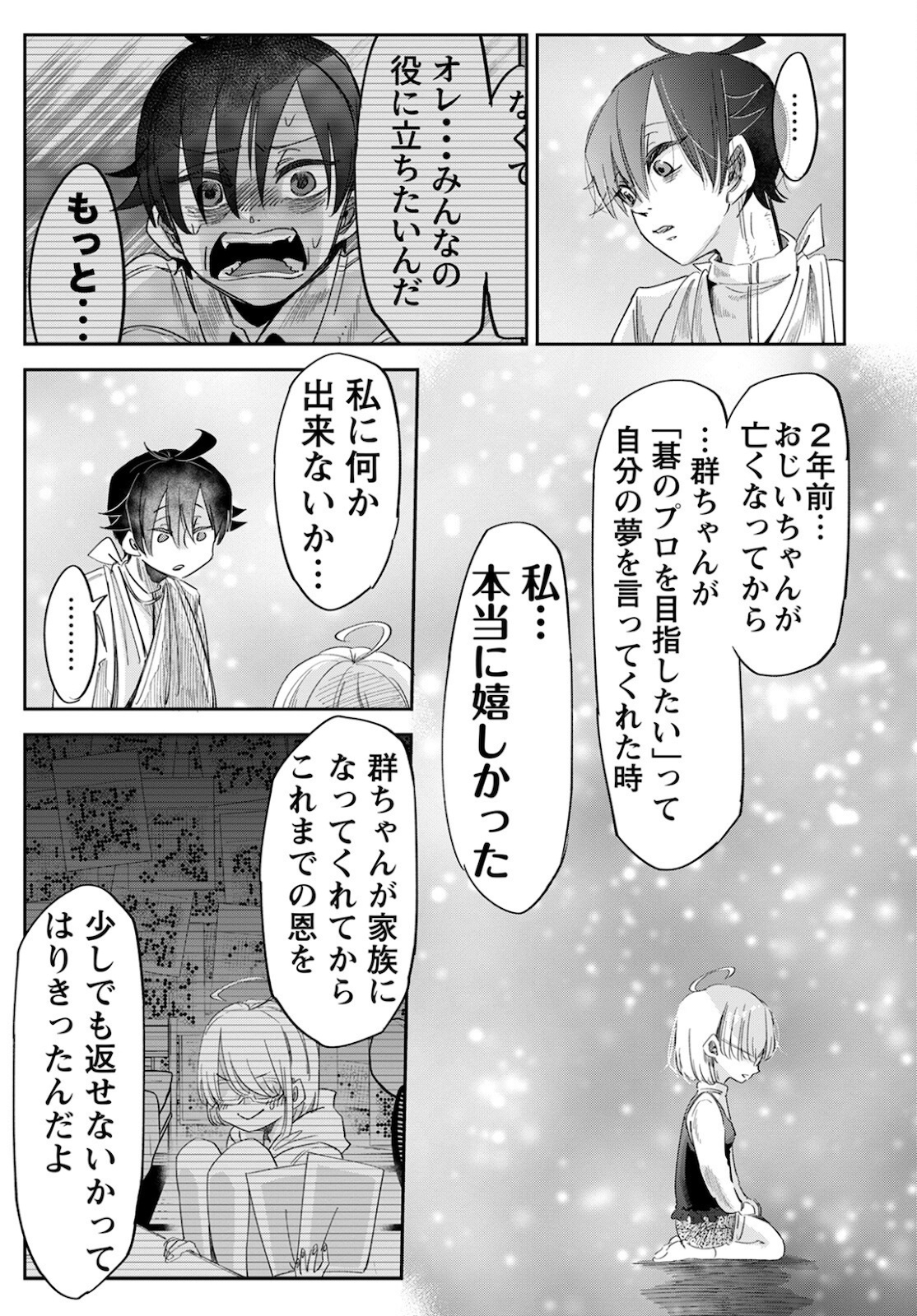 群舞のペア碁 第9話 - Page 19