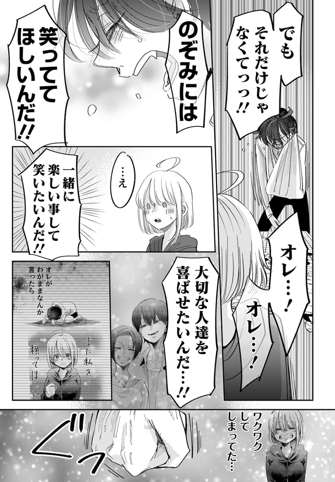 群舞のペア碁 第9話 - Page 29