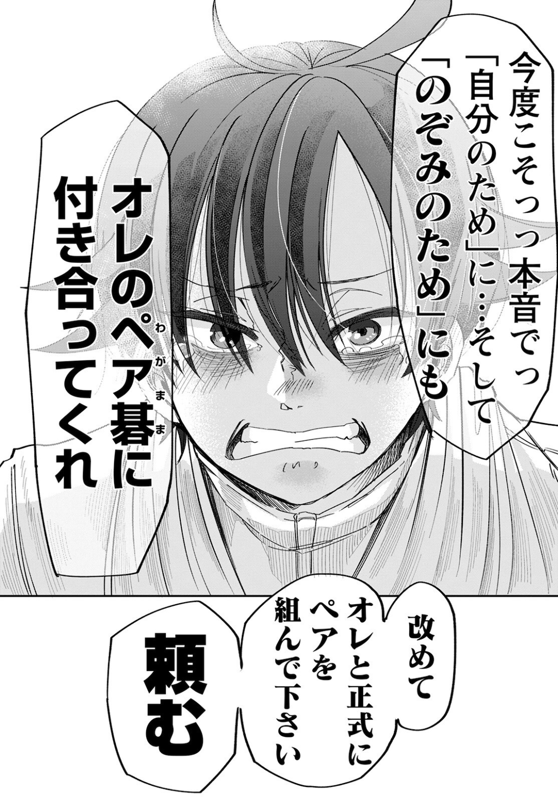 群舞のペア碁 第9話 - Page 30