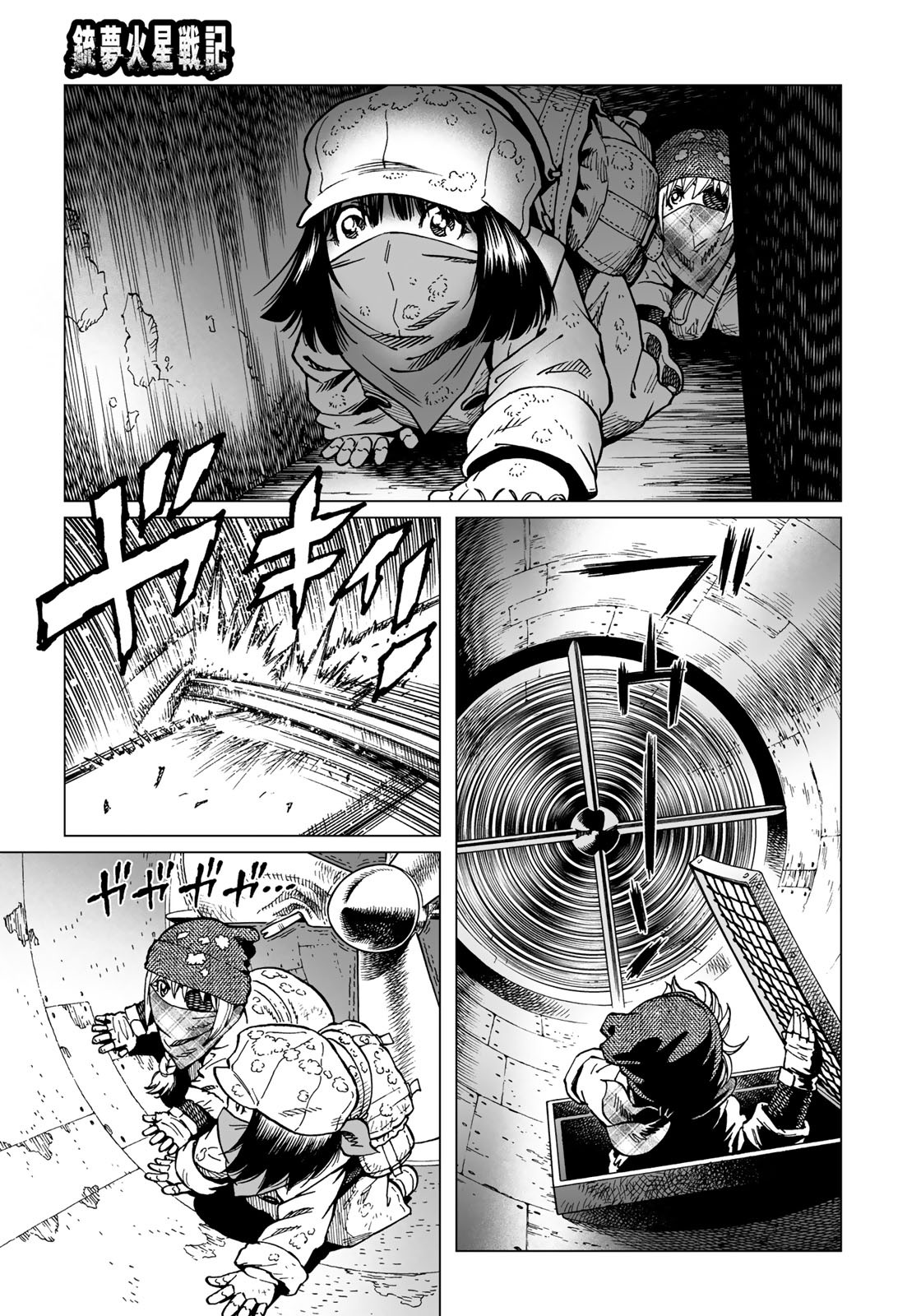 銃夢火星戦記 第32.1話 - Page 8