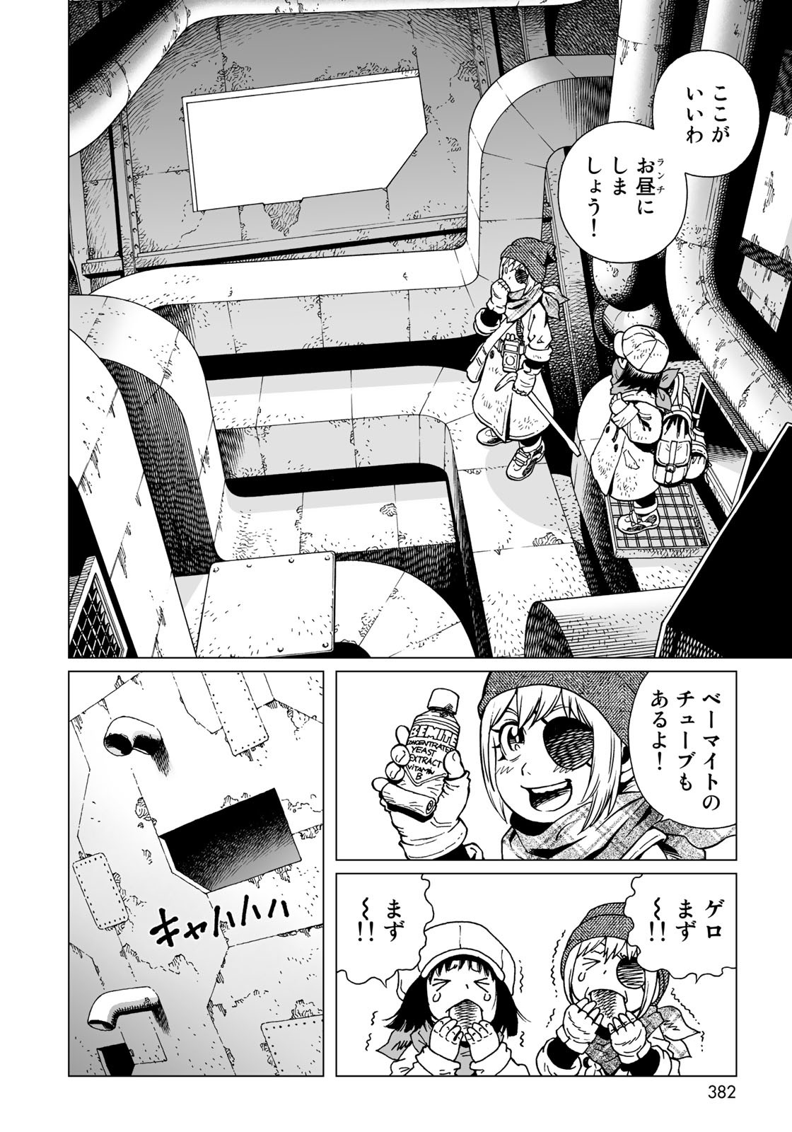 銃夢火星戦記 第32.1話 - Page 8