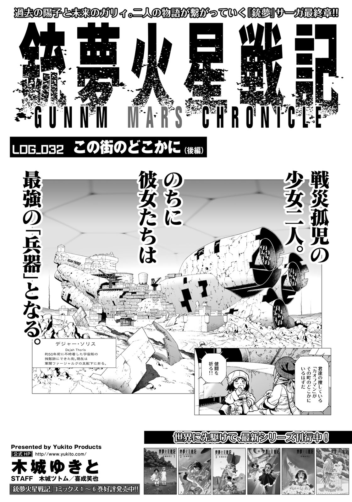 銃夢火星戦記 第32.2話 - Page 2