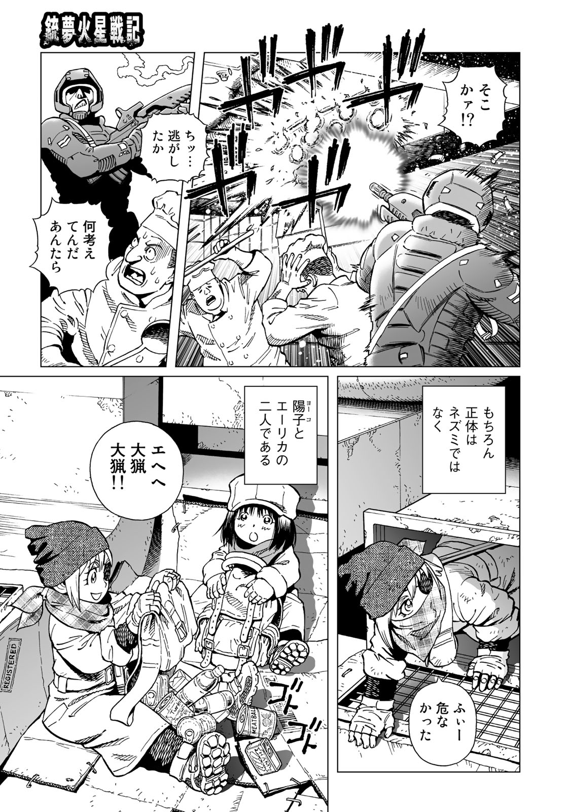 銃夢火星戦記 第32.2話 - Page 4