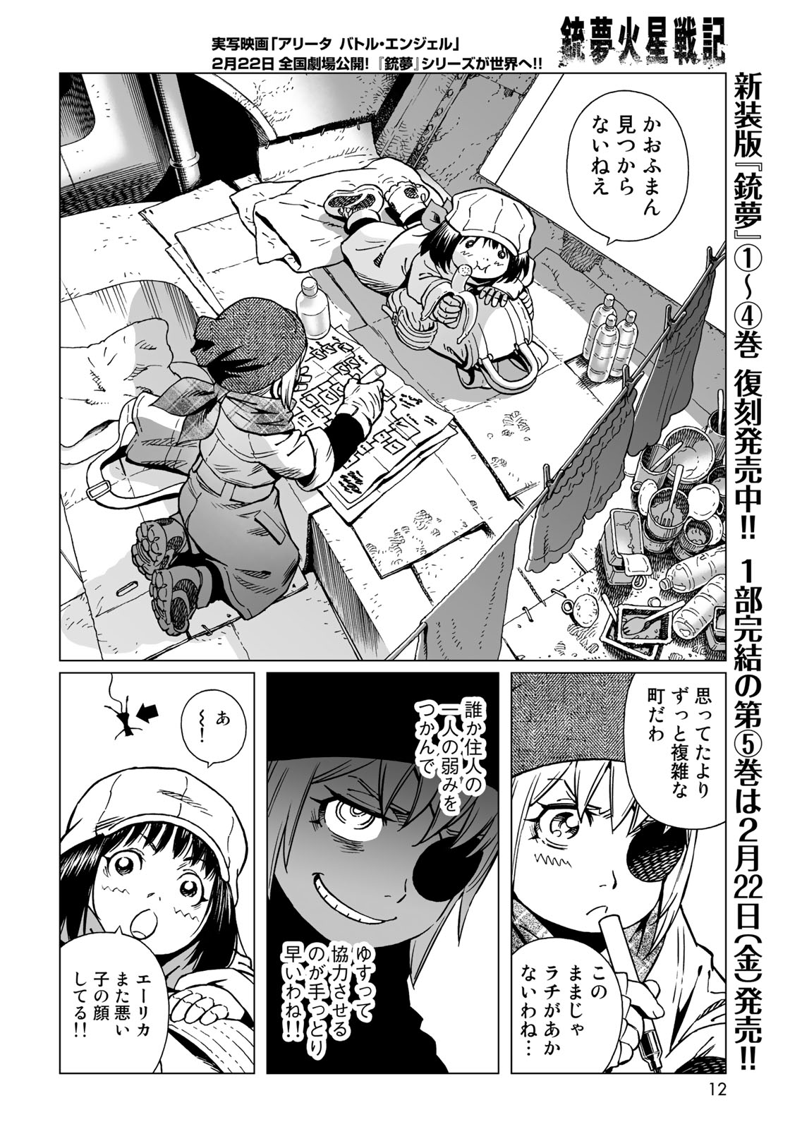 銃夢火星戦記 第32.2話 - Page 7