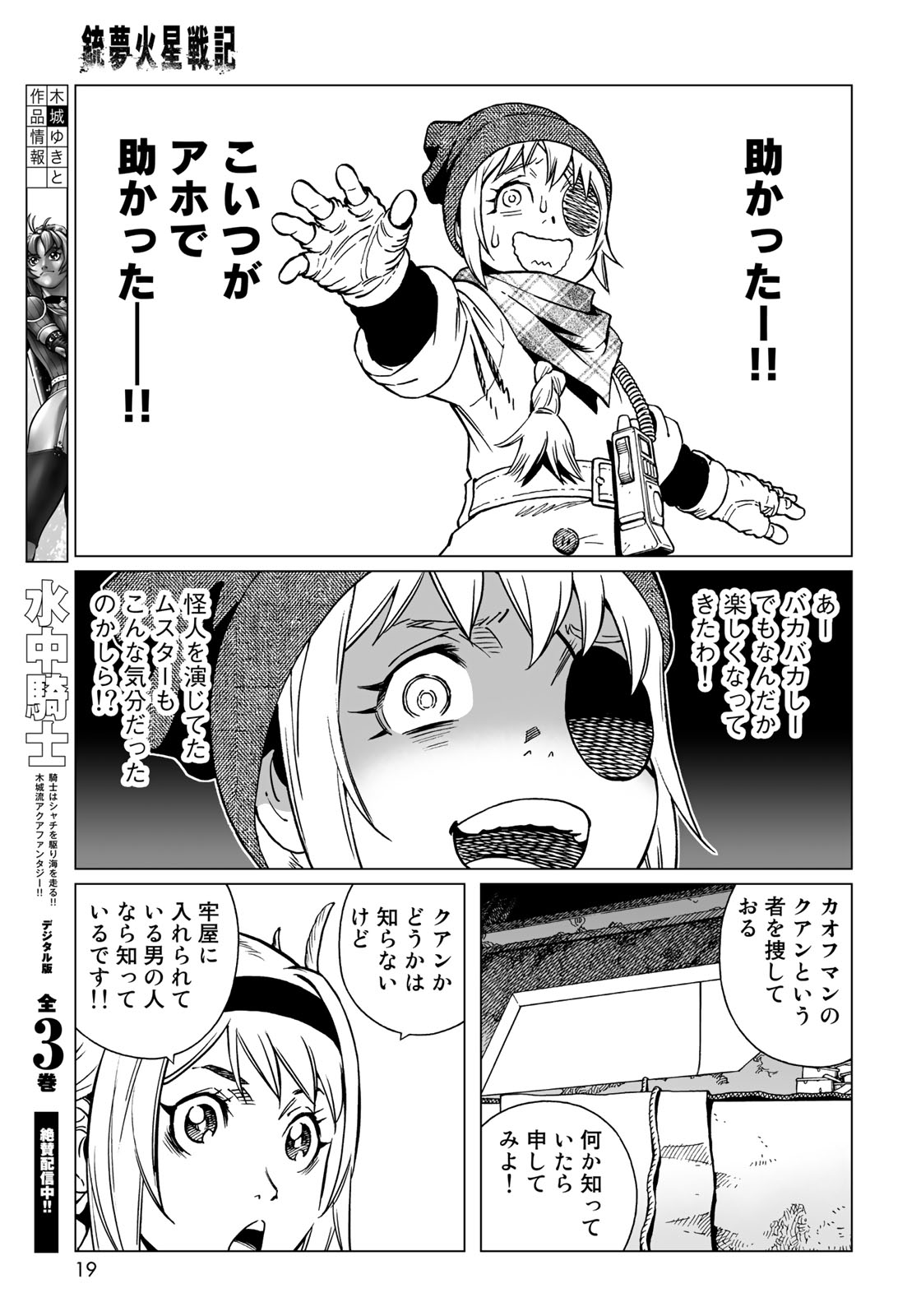 銃夢火星戦記 第32.2話 - Page 13