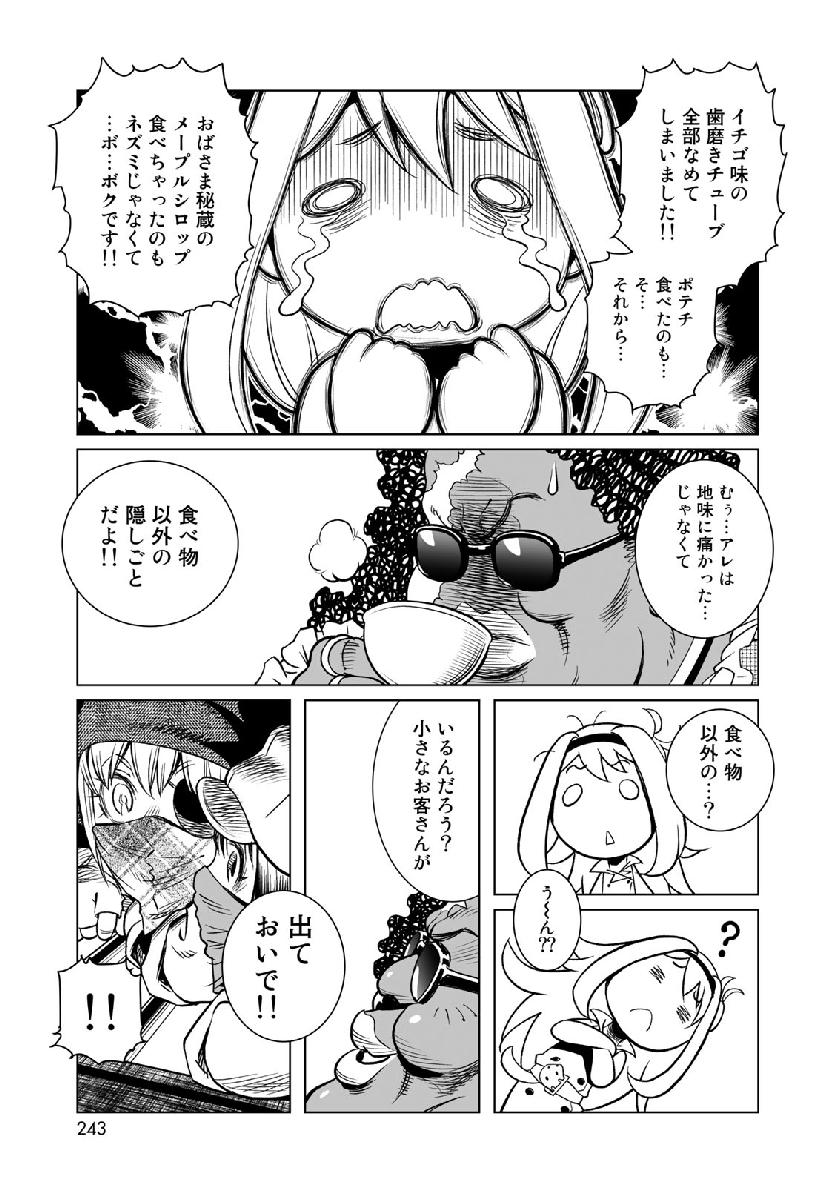 銃夢火星戦記 第33.1話 - Page 12