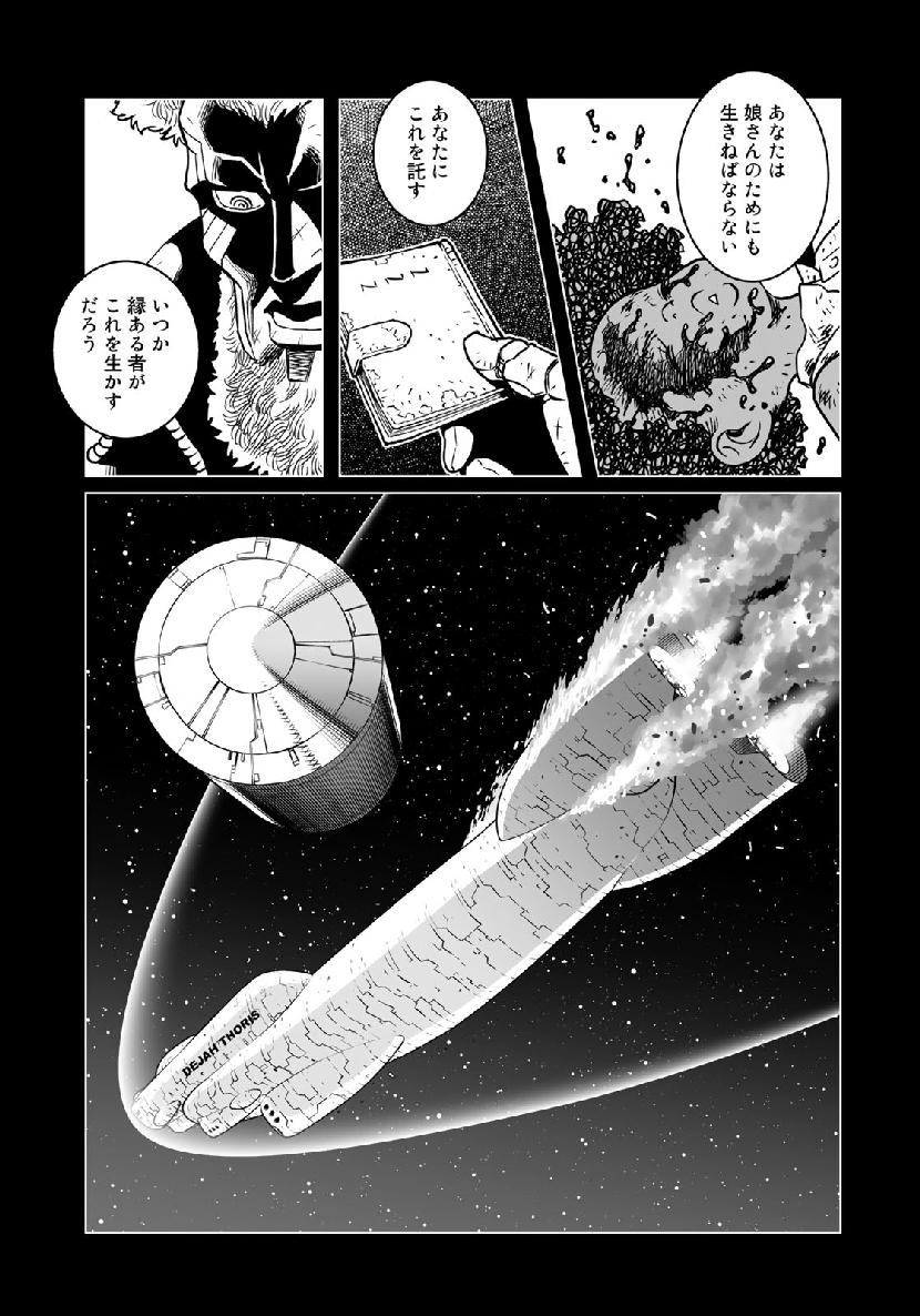 銃夢火星戦記 第34.1話 - Page 4