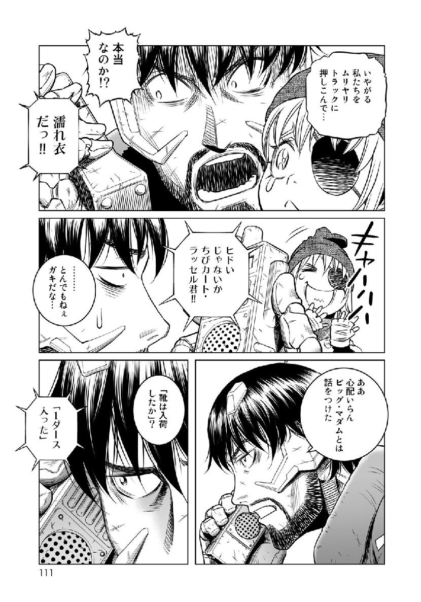 銃夢火星戦記 第34.2話 - Page 5