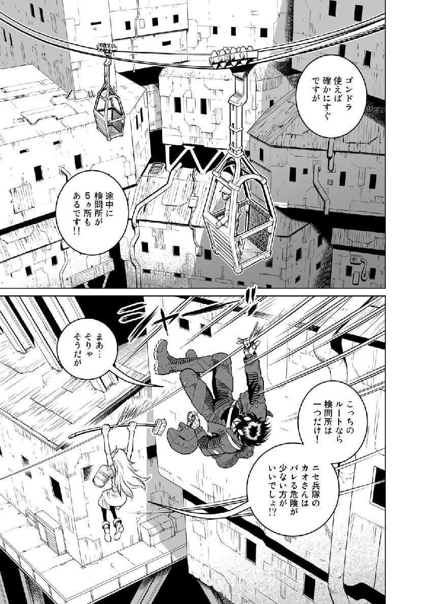 銃夢火星戦記 第34.3話 - Page 4