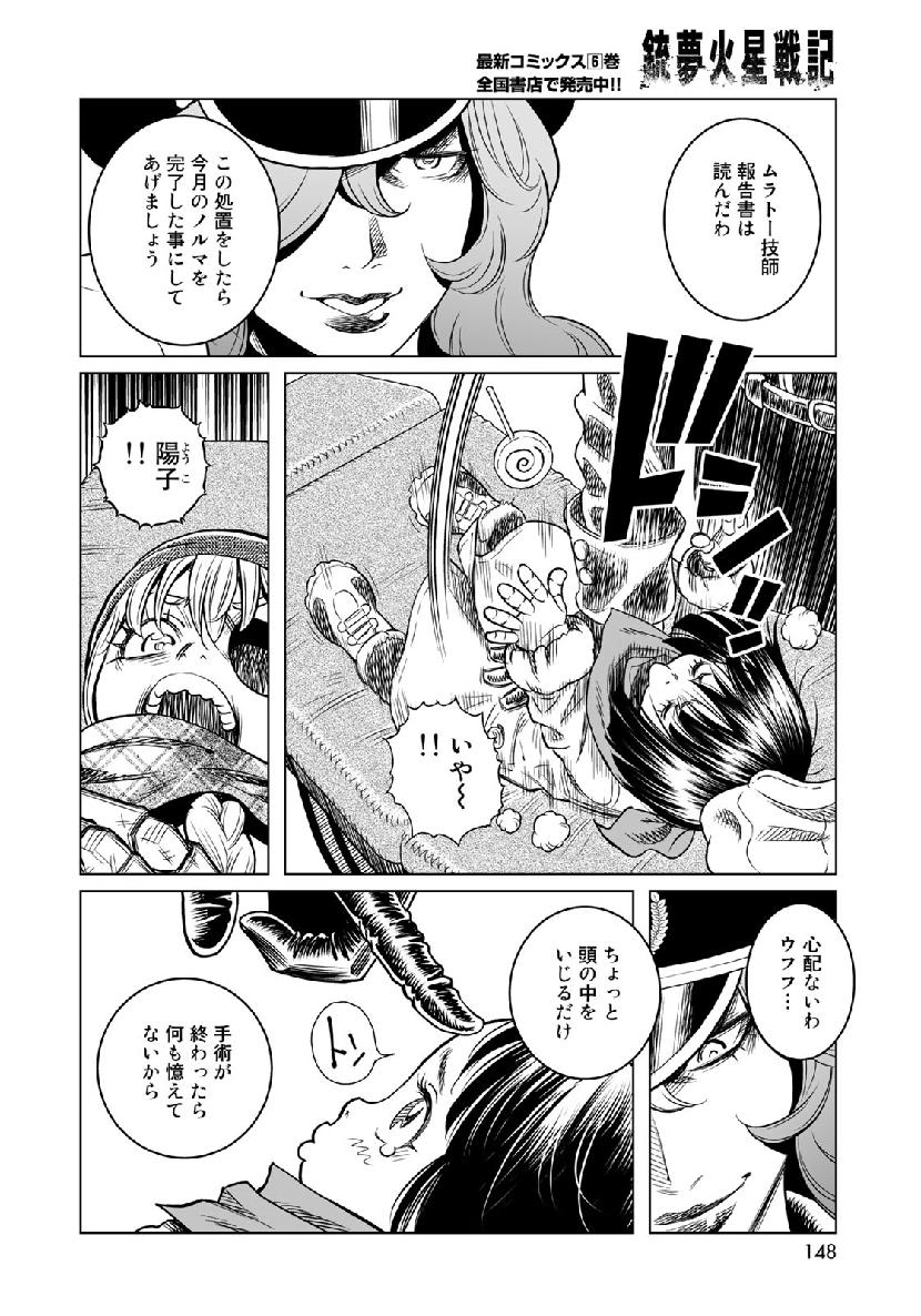 銃夢火星戦記 第34.3話 - Page 17