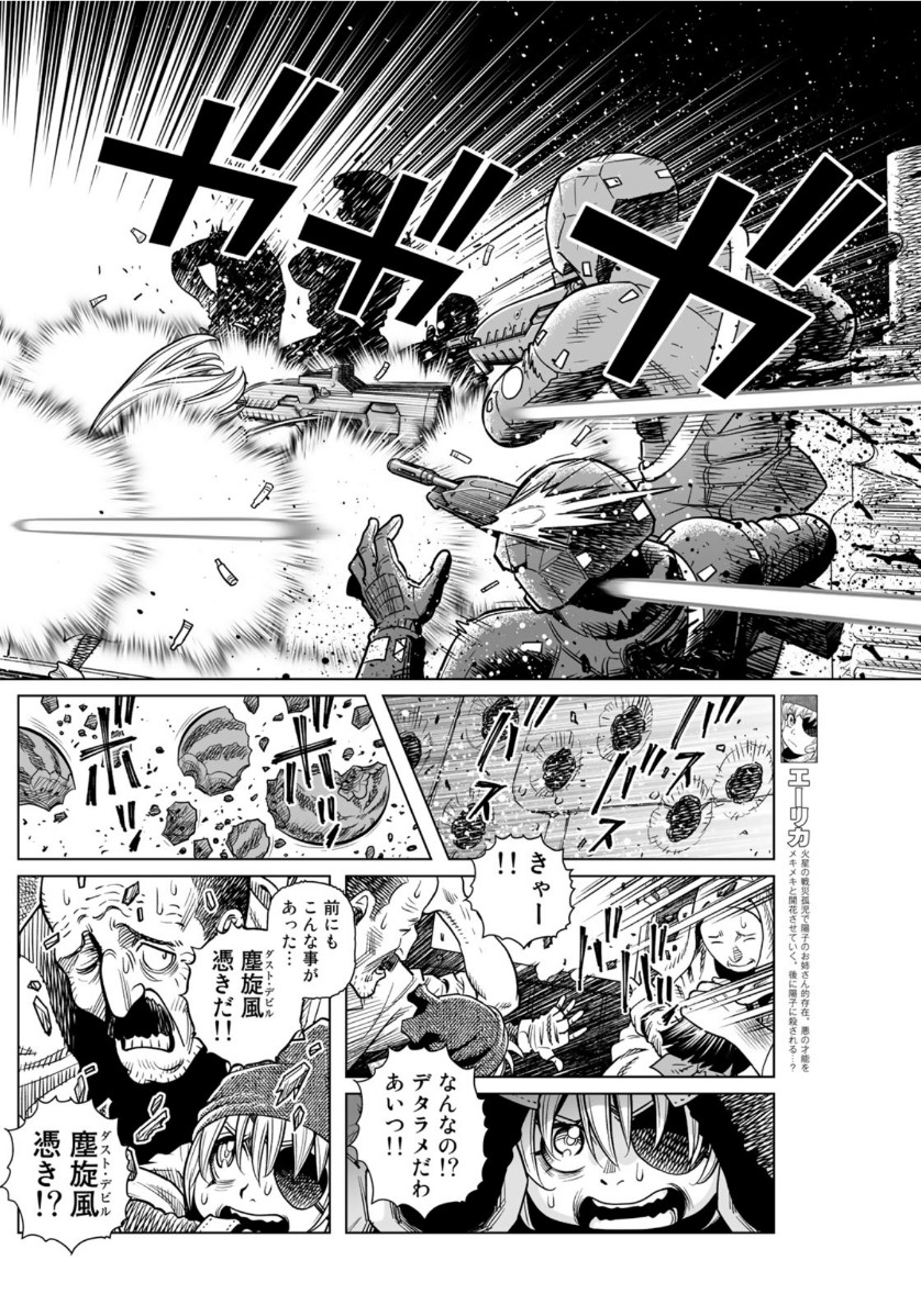 銃夢火星戦記 第36.2話 - Page 5