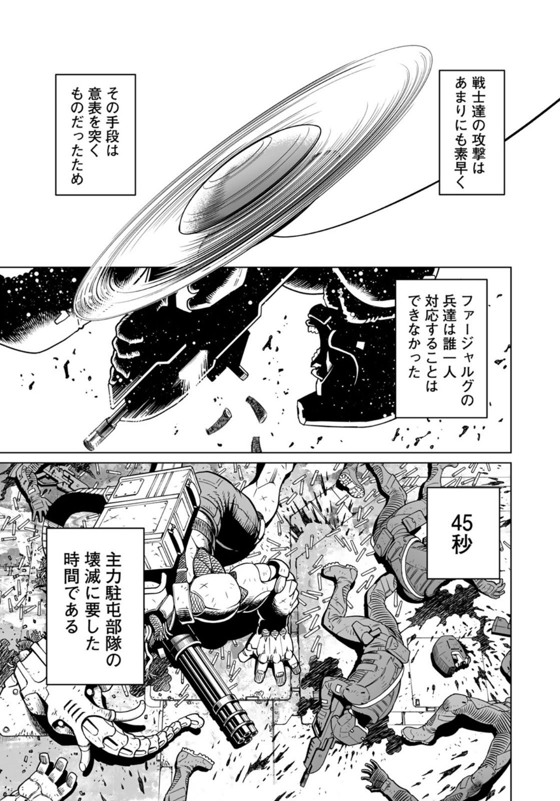 銃夢火星戦記 第37.1話 - Page 10