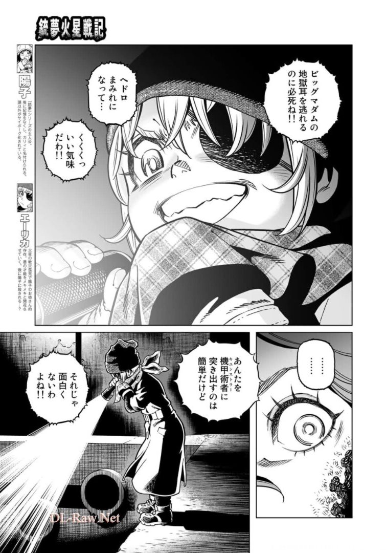 銃夢火星戦記 第38.2話 - Page 4