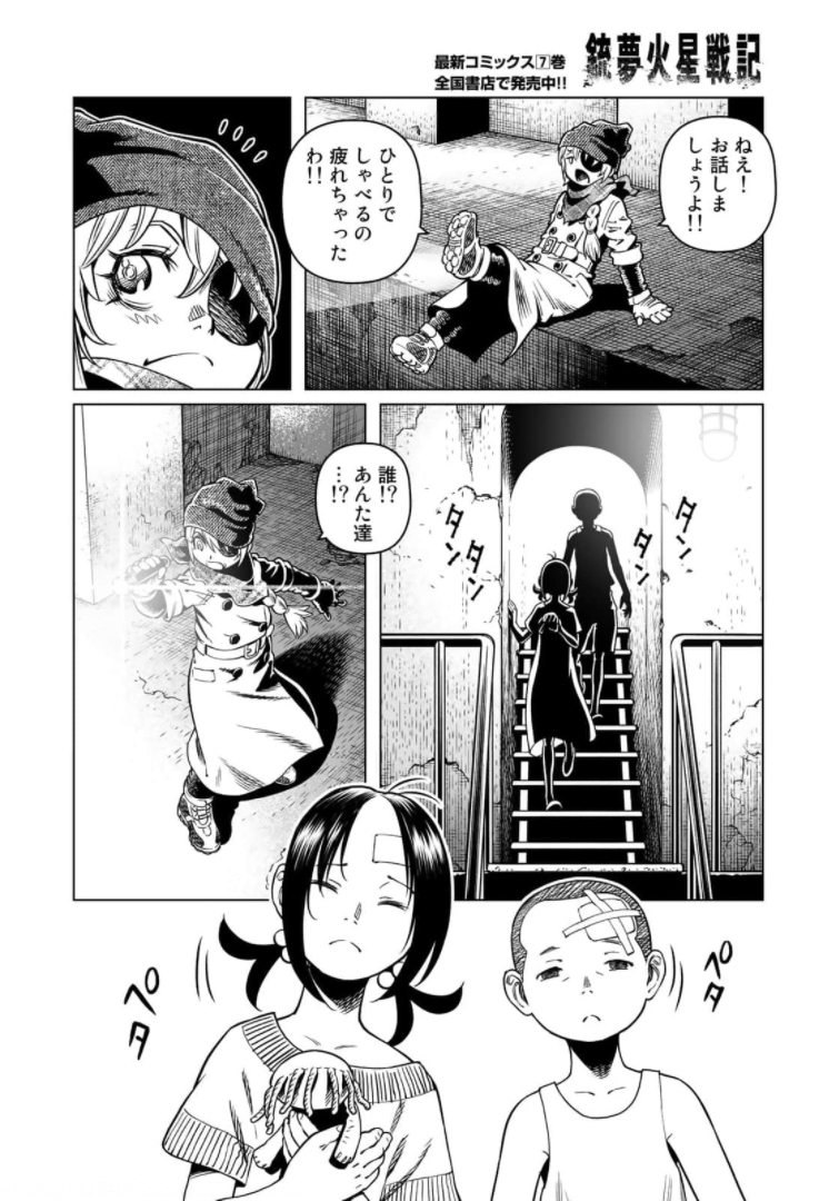 銃夢火星戦記 第38.2話 - Page 11