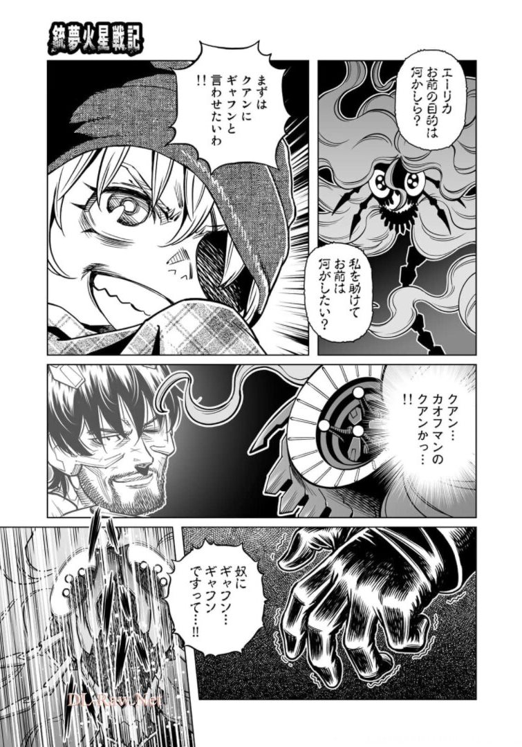 銃夢火星戦記 第38.2話 - Page 16