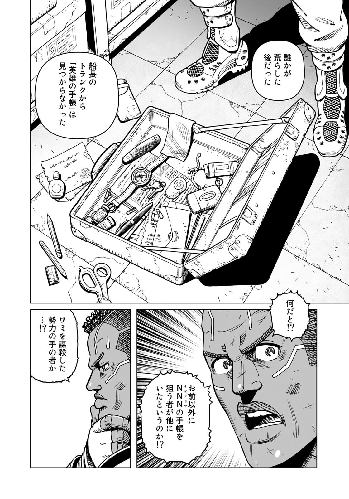 銃夢火星戦記 第39.2話 - Page 5