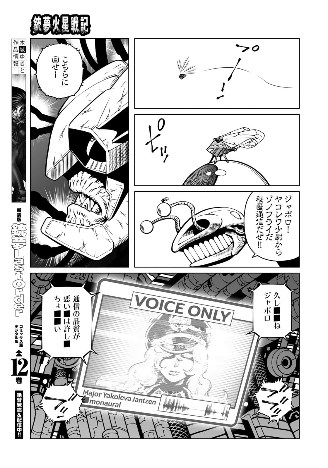 銃夢火星戦記 第39.2話 - Page 16