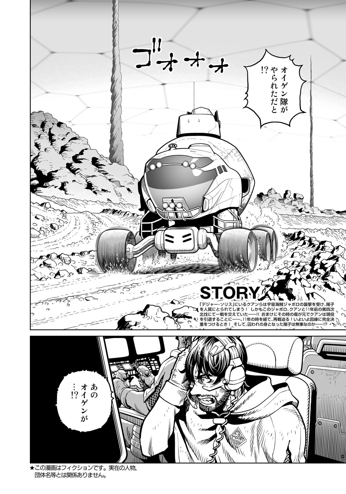 銃夢火星戦記 第43.1話 - Page 2